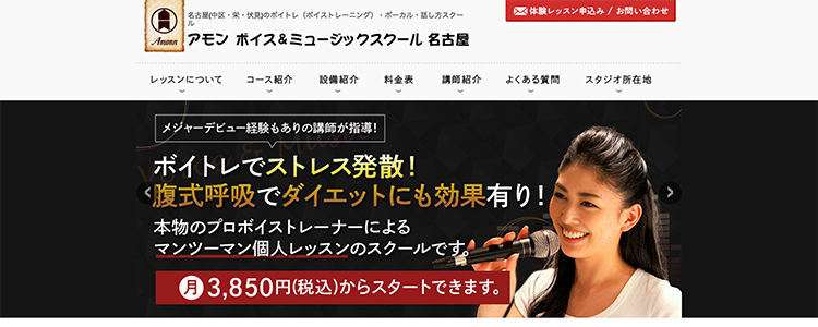 アモン ボイス&ミュージックスクール名古屋