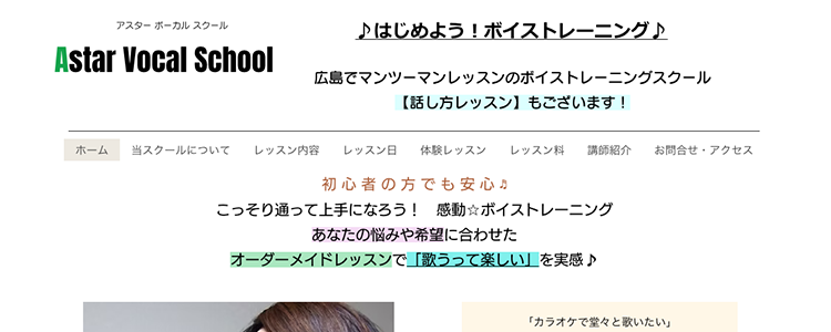 アスターボーカルスクール