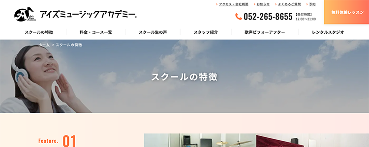 アイズミュージックアカデミー