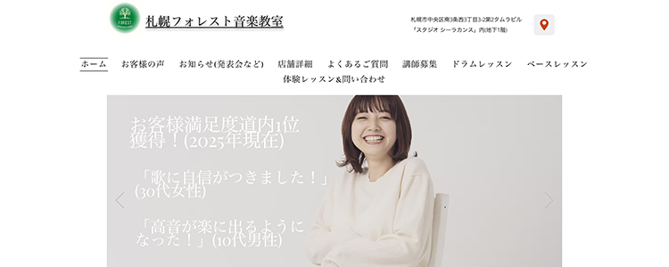 札幌フォレスト音楽教室