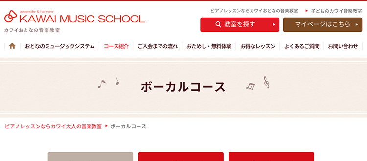 カワイおとなの音楽教室