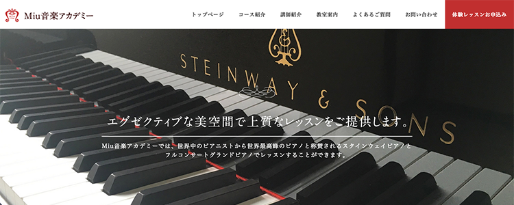 Miu音楽アカデミー