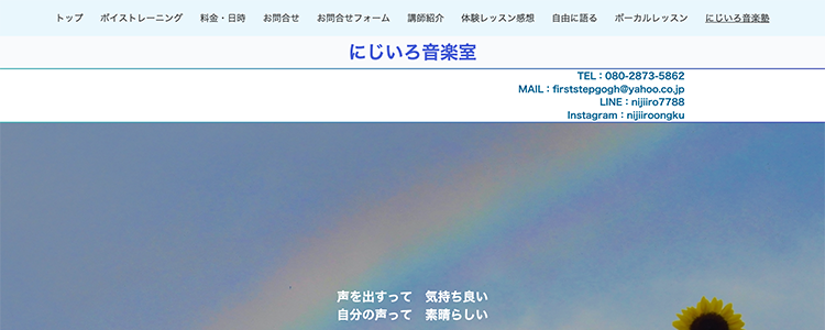 にじいろ音楽室