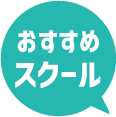 USボーカル教室教室がおすすめ！