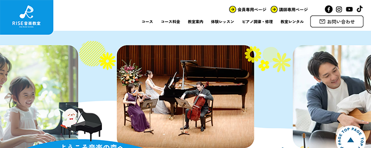 RISE MUSIC SCHOOL（ライズ音楽教室）