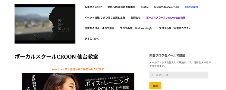 ボーカルスクールCROON 仙台教室